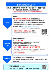 ~$内チラシ)R7年10月実施(12月利用分)千種センターご利用の皆さまへのサムネイル