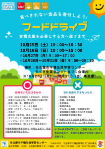 R7フードドライブ(千種生涯)案 (3)のサムネイル