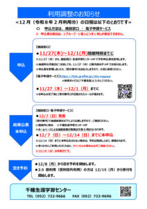 ~$内チラシ）R7年12月実施（2月利用分）千種センターご利用の皆さまへのサムネイル