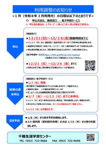 ~$内チラシ）R8年1月実施（3月利用分）千種センターご利用の皆さまへのサムネイル