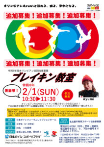 ブレイキンチラシ（改良版）のサムネイル