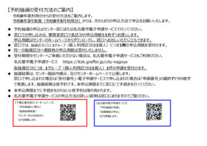 予約抽選の受付方法について修正のサムネイル