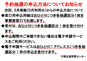 予約抽選の申込方法についてお知らせ（R8.3月実施分からのお知らせ）のサムネイル