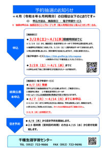 ~$内チラシ）R8年４月実施（6月利用分）千種センターご利用の皆さまへのサムネイル