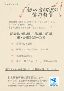 俳句教室のサムネイル