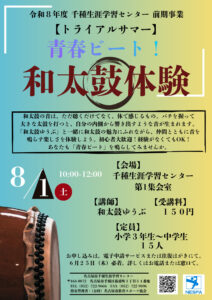 和太鼓体験のサムネイル