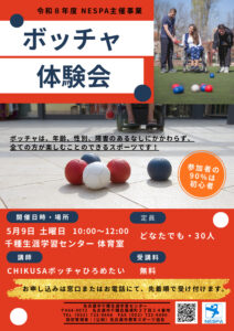 ボッチャを体験しようのサムネイル