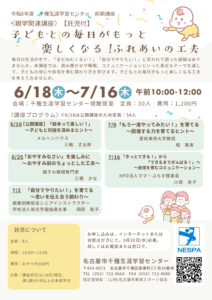 【親学講座】子どもとの毎日がもっと楽しくなる！のサムネイル