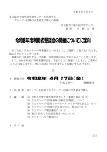 R8　第１回　利用者懇談会案内のサムネイル