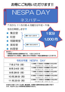 NESPADAYの案内掲示（R8）のサムネイル