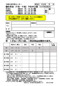 新❷体育室予約申込書(R8-9月）のサムネイル