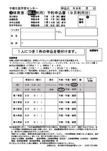 新❸体育室予約申込書(R8-9月）のサムネイル