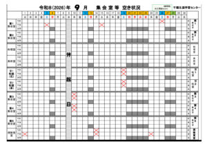 集会室 空き状況(掲示用 B4版横のサムネイル