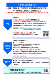 ~$内チラシ）R8年7月実施（9月利用分）千種センターご利用の皆さまへのサムネイル