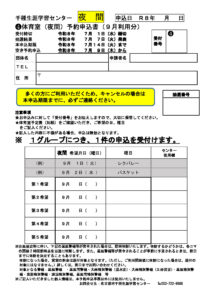 新④体育室予約申込書(R8-9月）のサムネイル