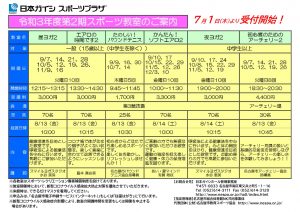 thumbnail of 第2期スポーツ教室案内（一般対象第3ほか）