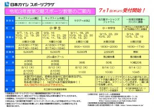 thumbnail of 第2期スポーツ教室案内（小中学生対象）