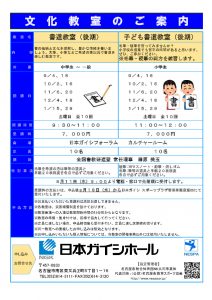 thumbnail of 【②④】R3 書道・子ども書道（後期）