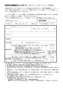 thumbnail of R3 申込書兼健康チェックカード 1