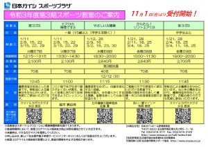 thumbnail of 教室一覧（3期）第3競技場