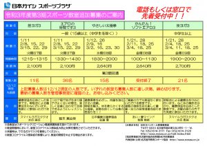 thumbnail of 教室一覧（3期）追加募集用（第3競技場）