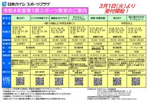 thumbnail of 令和4年度第1期スポーツ教室のご案内（一般対象）