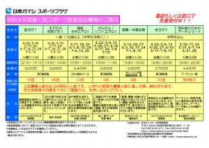 thumbnail of 教室一覧（1期）追加募集用B