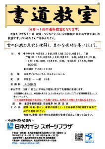 thumbnail of ①書道教室