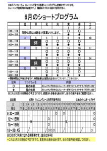 ショートプログラムとランニングコースの予定表のサムネイル