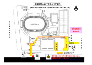 通行案内24.3.29休館延長のサムネイル