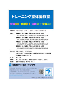 9-12月体操教室のサムネイル