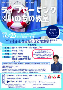 R7 いのちの教室チラシ0929（最終）のサムネイル