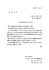 20260216ネーミングライ ツ挨拶文案（R8.4.1～）HP用のサムネイル