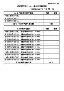 thumbnail of R05年度上半期ｻｯｶｰ場可能日表