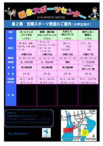 第2期チラシ 小学生 – Ｒ５_４教室のサムネイル