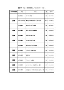R5年10月 稲永スポーツセンター駐車場情報＆イベントカレンダーのサムネイル