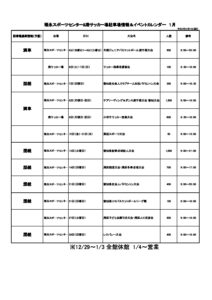 R5年度1月 駐車場&イベントカレンダーのサムネイル