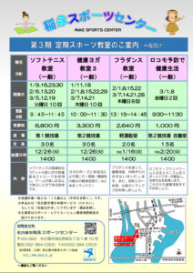 ★第3期チラシ大人のサムネイル