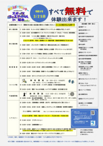 スポーツフェスタin稲永ちらし（裏）のサムネイル