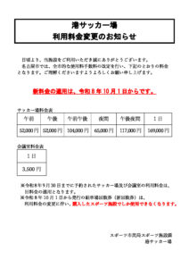 利用料金変更のお知らせ_05港SSのサムネイル