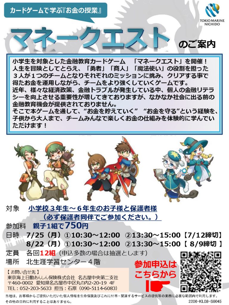 thumbnail of マネークエスト募集チラシ