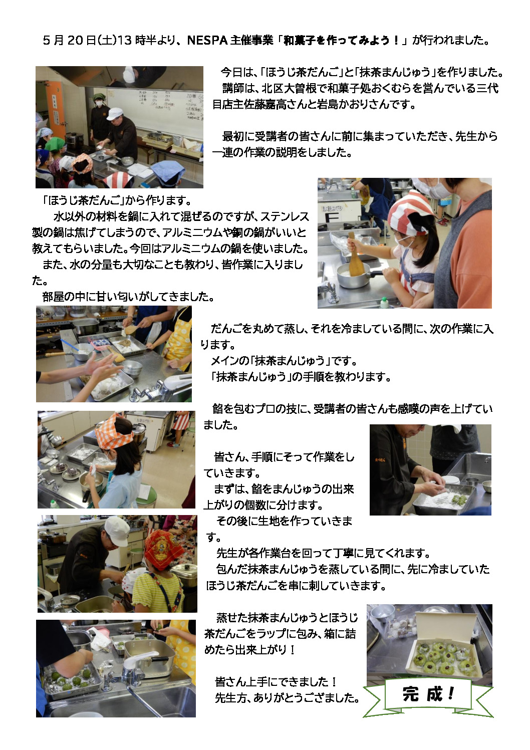R5.5.20「和菓子を作ってみよう！」ブログのサムネイル