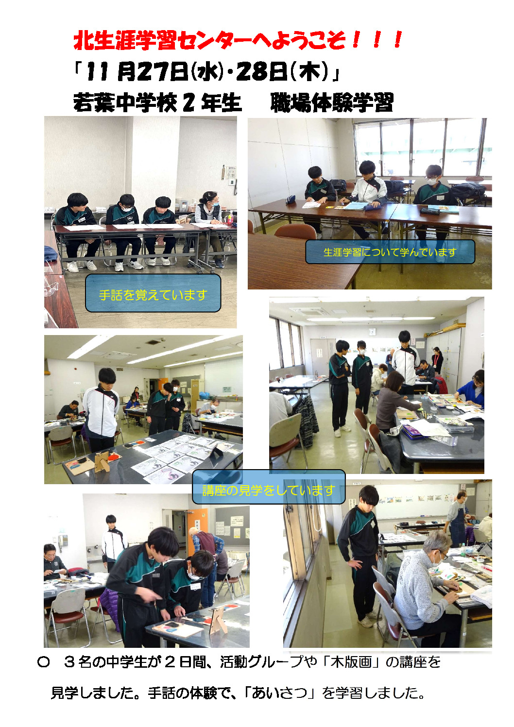 R6若葉中職場体験学習ブログのサムネイル