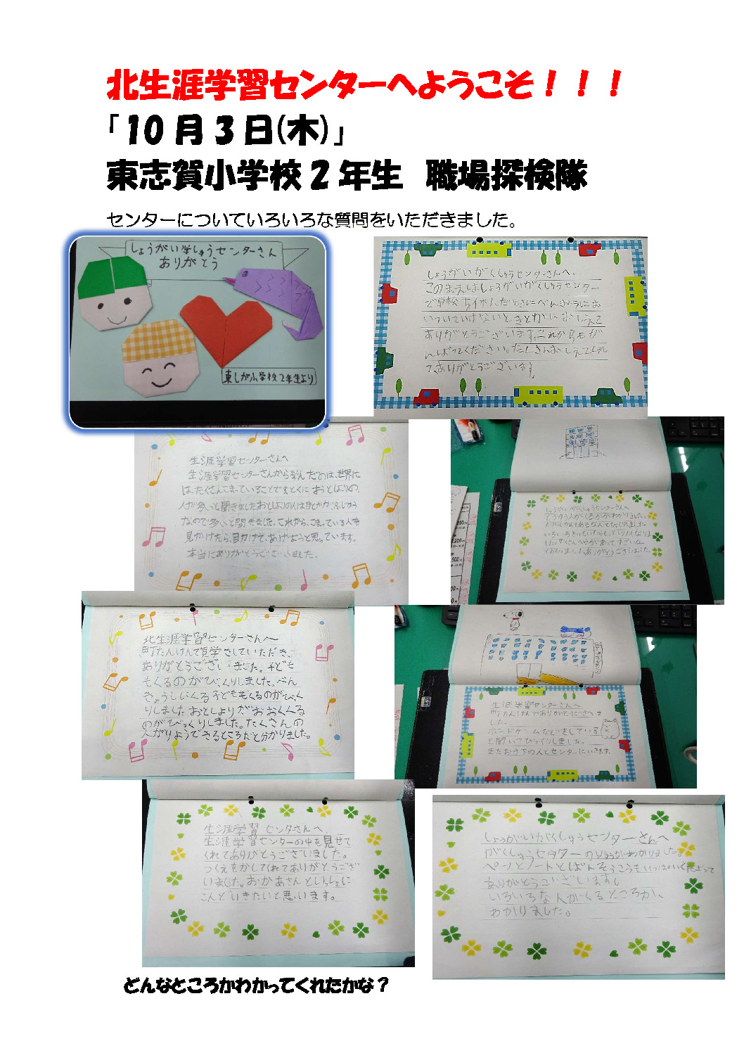 R6.10.3東志賀小学校探検隊のサムネイル