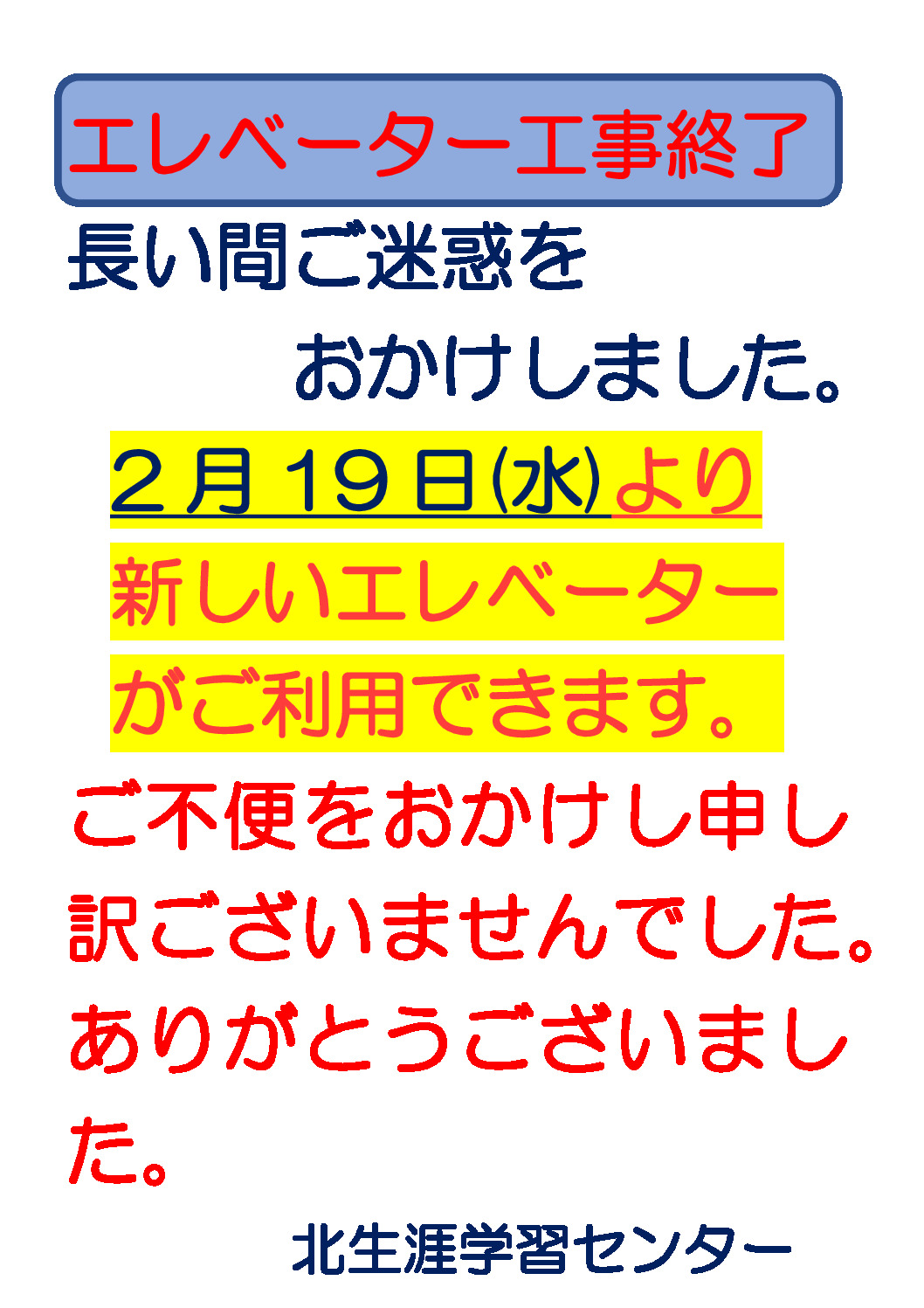 エレベーター工事終了のサムネイル