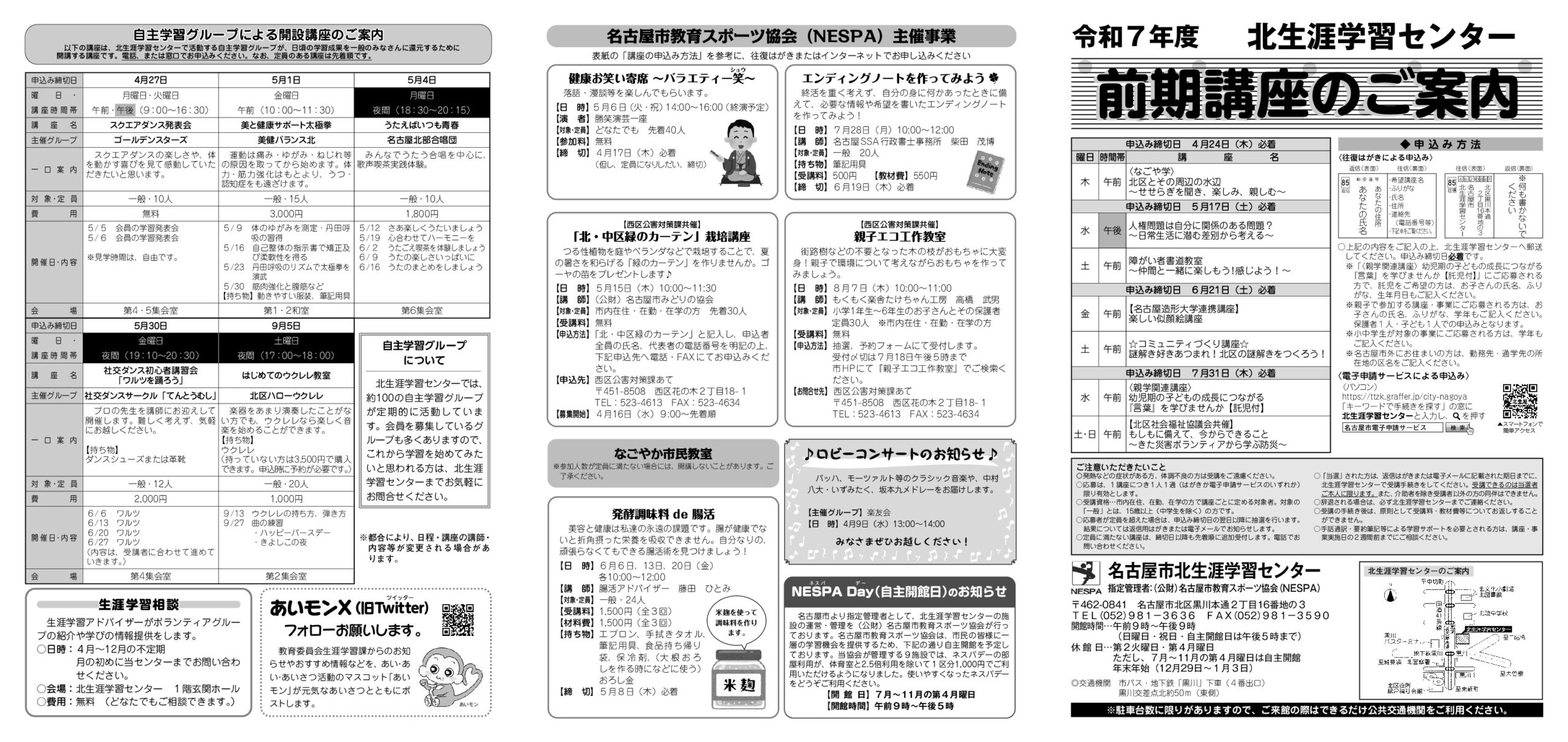 令和7年度_北生涯_前期講座案内_校了のサムネイル