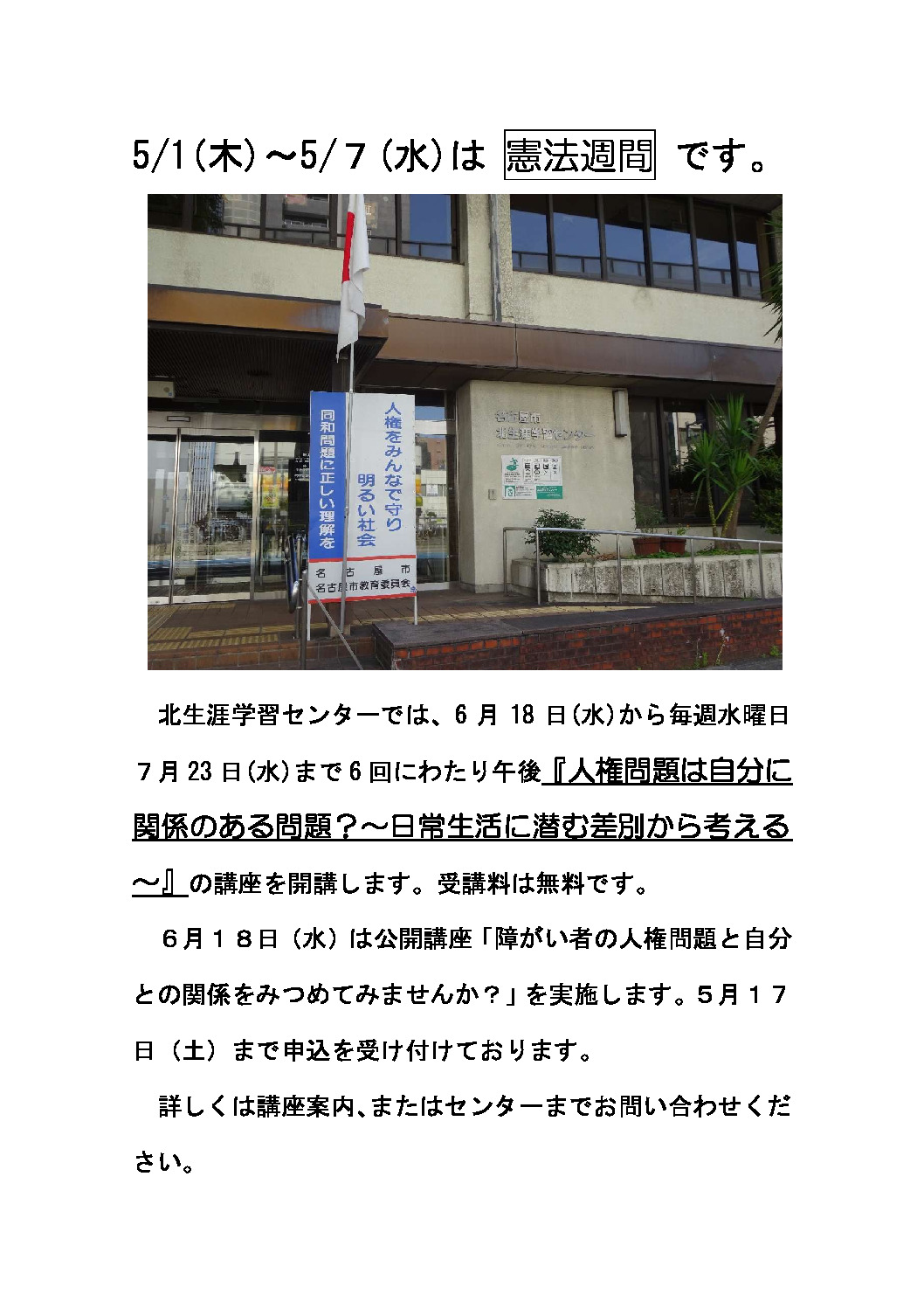 憲法週間のサムネイル