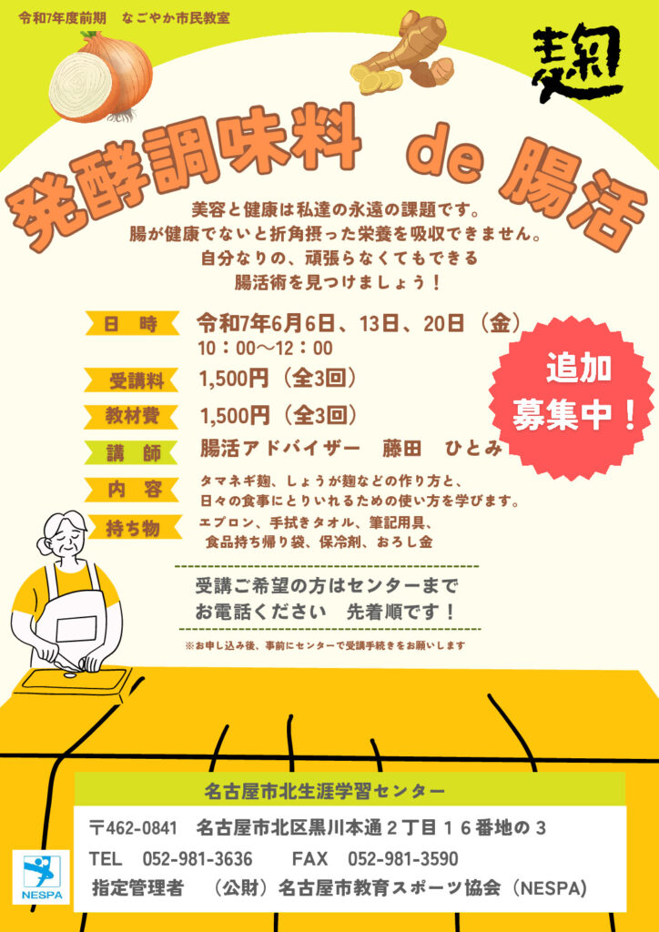 発酵調味料　追加募集チラシ-1のサムネイル
