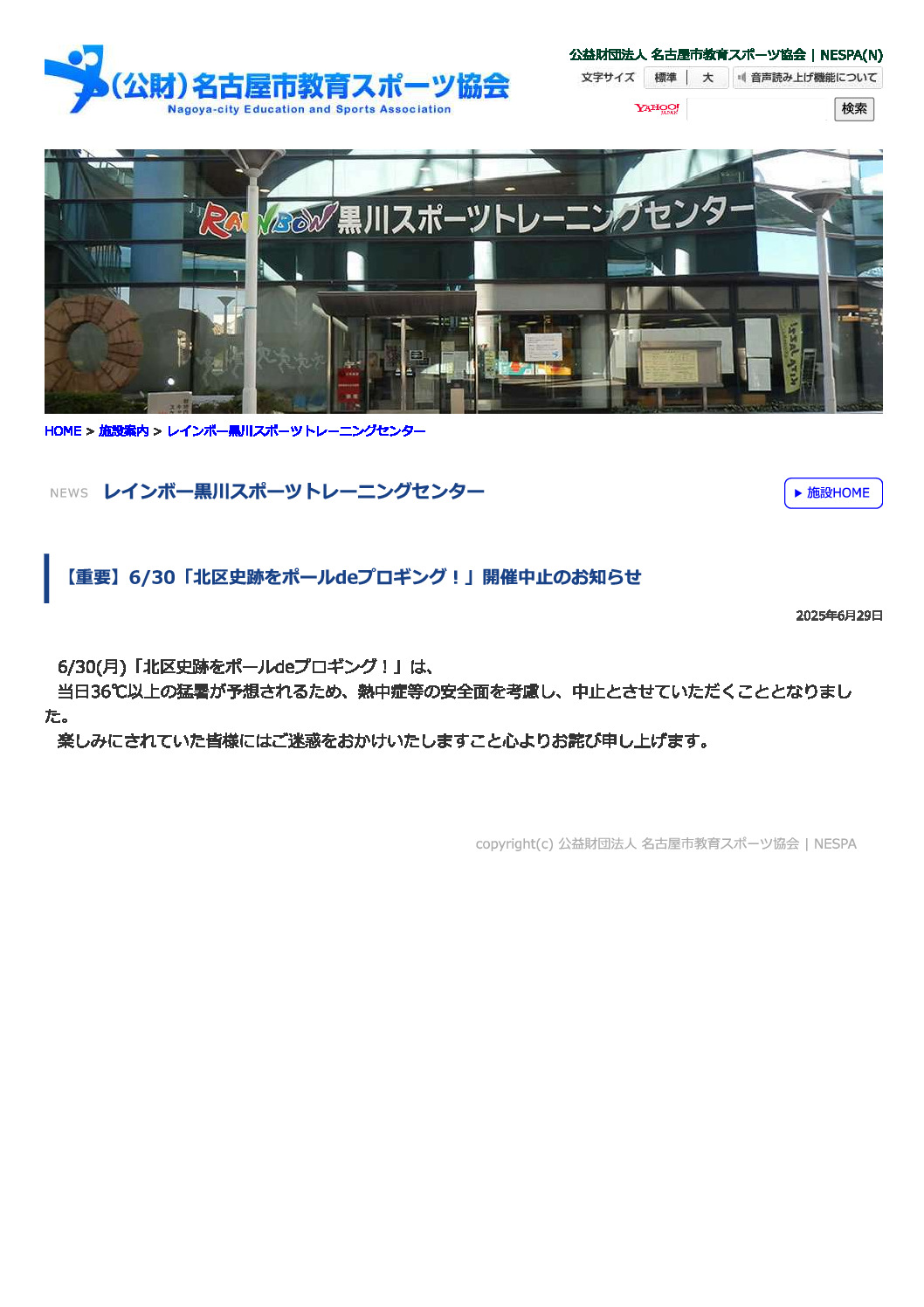 「北区史跡をポールでプロギング」6月30日開催中止のお知らせのサムネイル