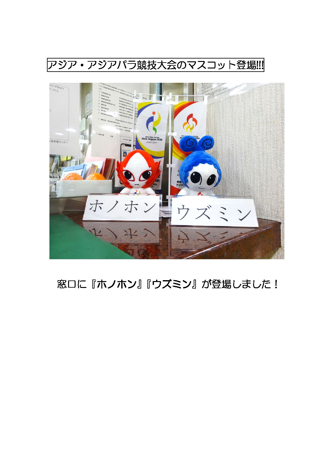 ホノホン・ウズミン登場！のサムネイル
